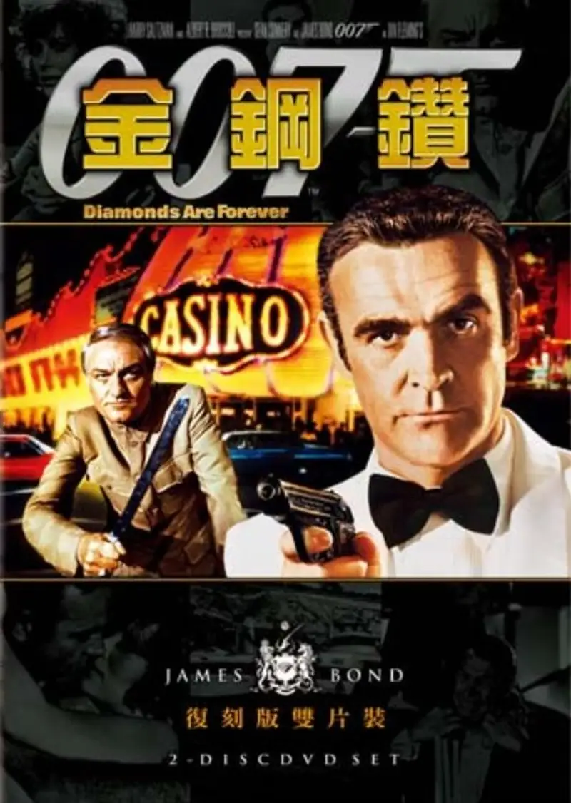 007:金刚钻
