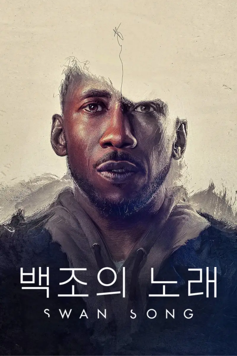 '백조의 노래' - Swan Song