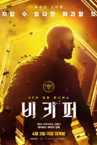 비키퍼