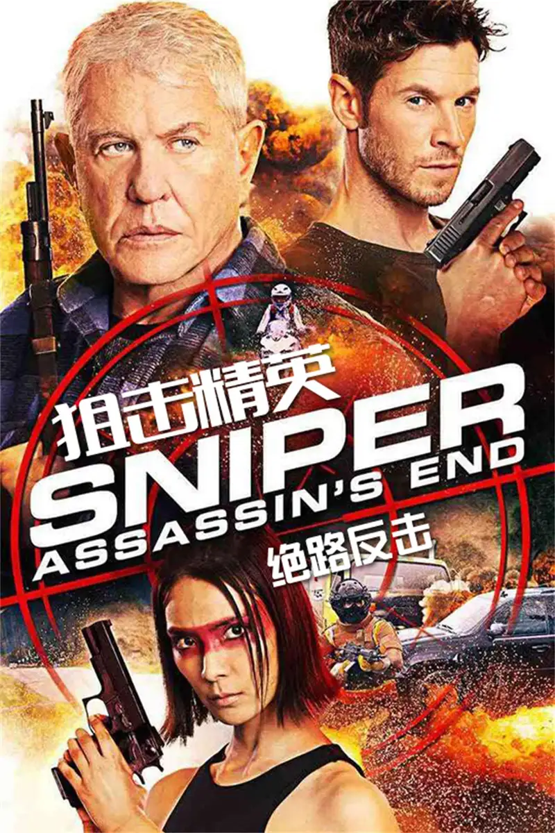 狙击精英:绝路反击