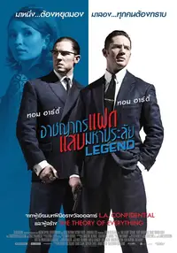 อาชญากรแฝด แสบมหาประลัย