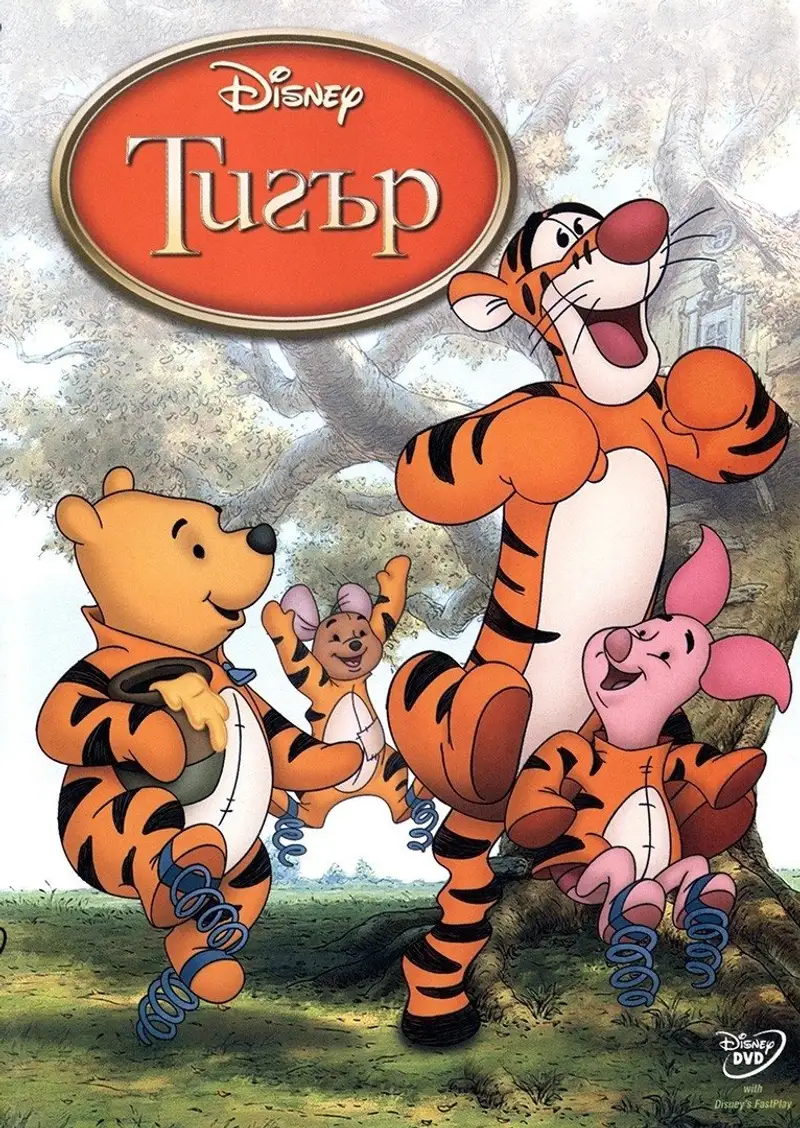 Тигър
