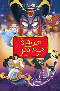 علاء الدين عودة جعفر