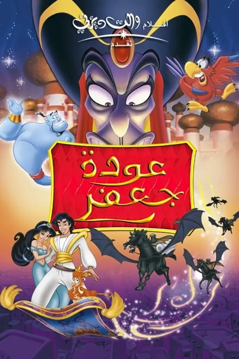 علاء الدين عودة جعفر