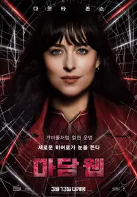 마담 웹