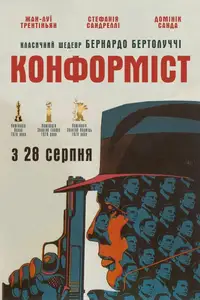 Конформіст