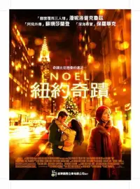 圣诞夜奇迹