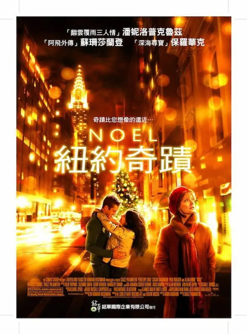 圣诞夜奇迹