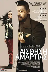 Αίσθηση Αμαρτίας