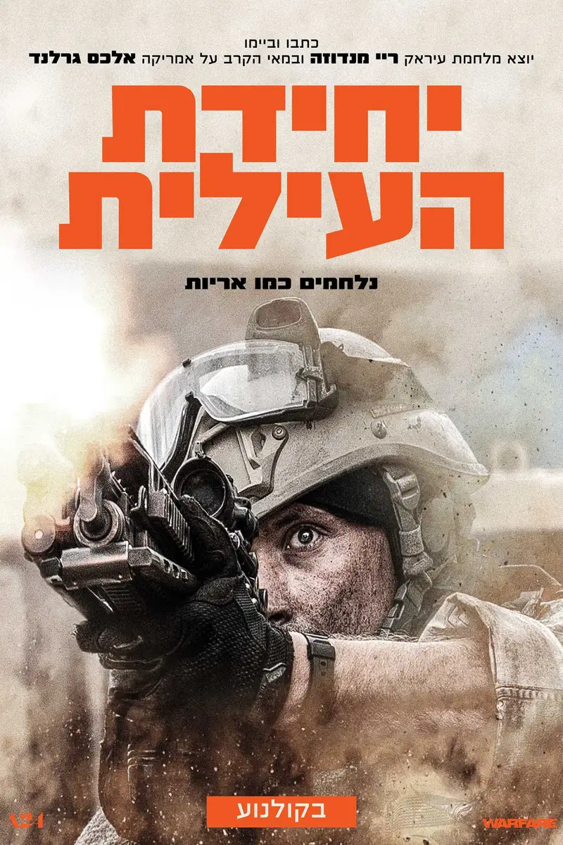 יחידת העילית