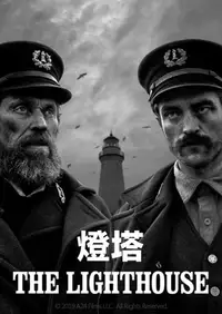 灯塔