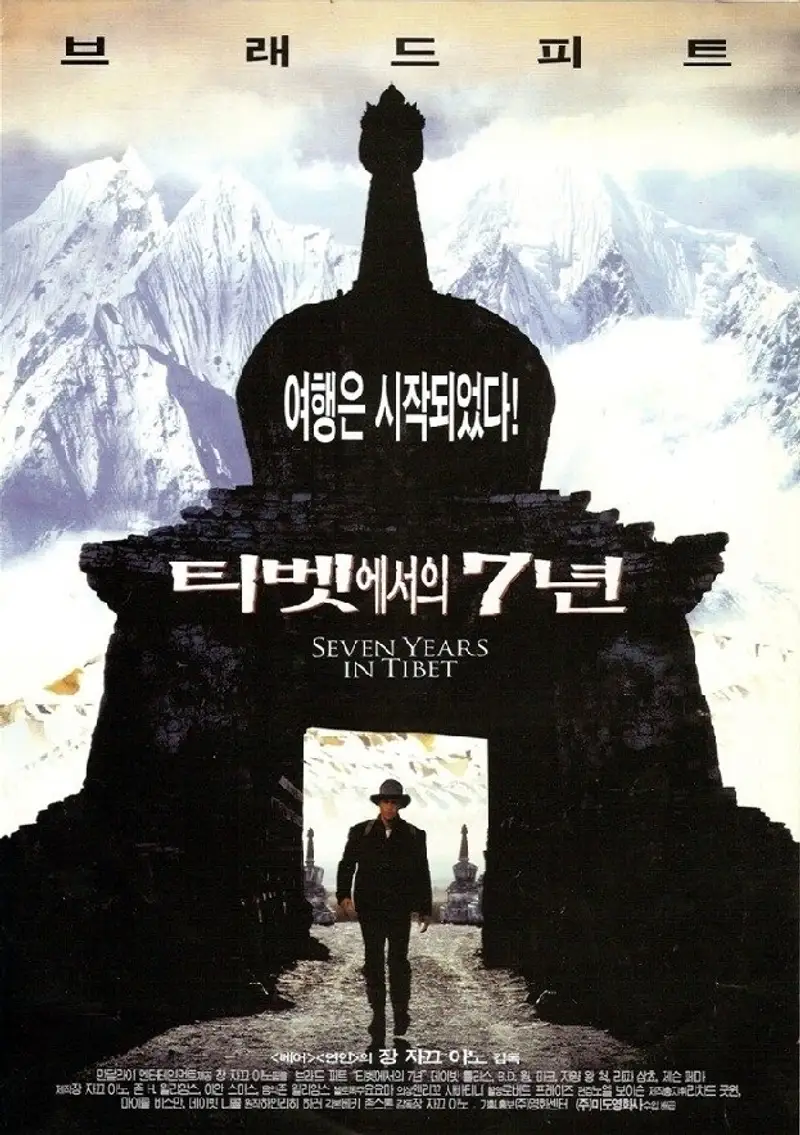 티벳에서의 7년