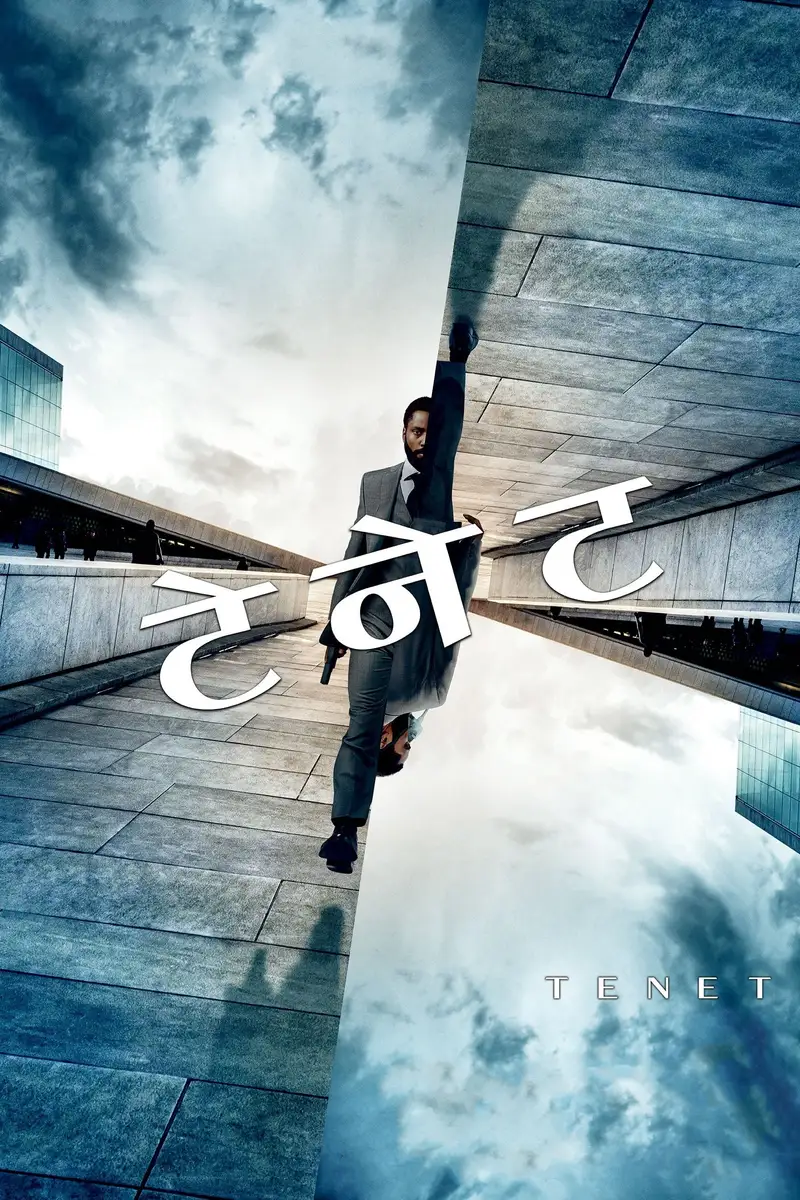टेनेट