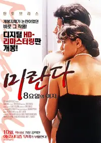 미란다: 8요일의 여자