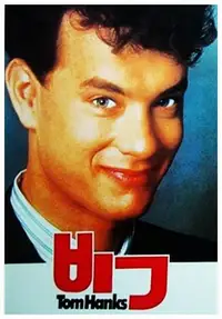 빅