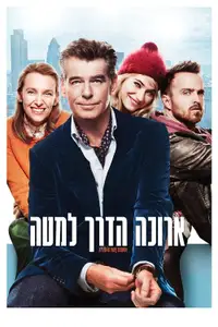 ארוכה הדרך למטה
