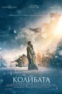 Колибата