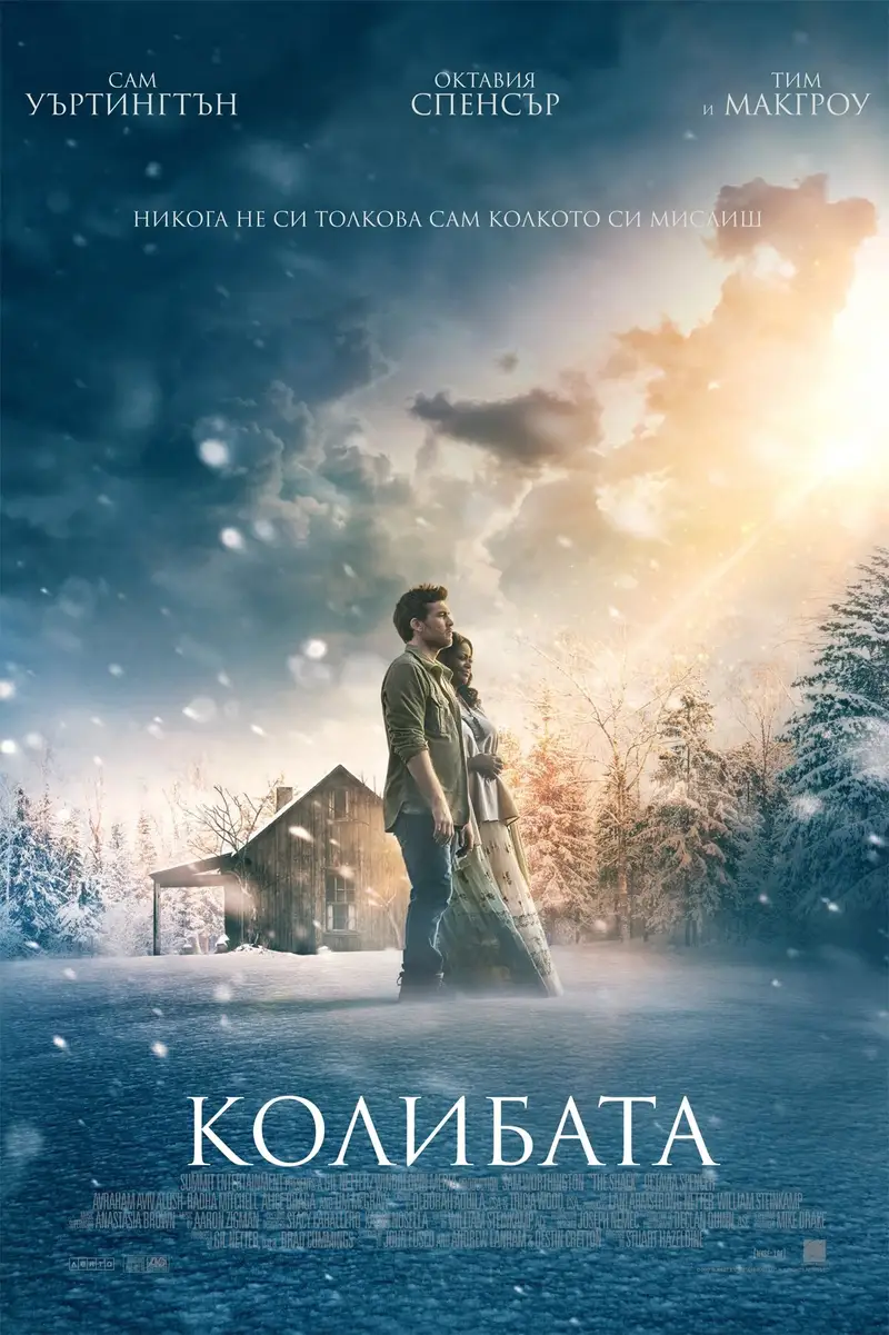 Колибата
