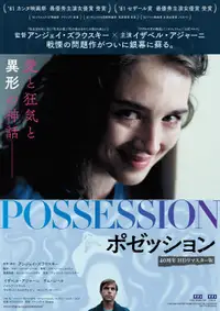 ポゼッション