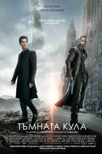 Тъмната кула