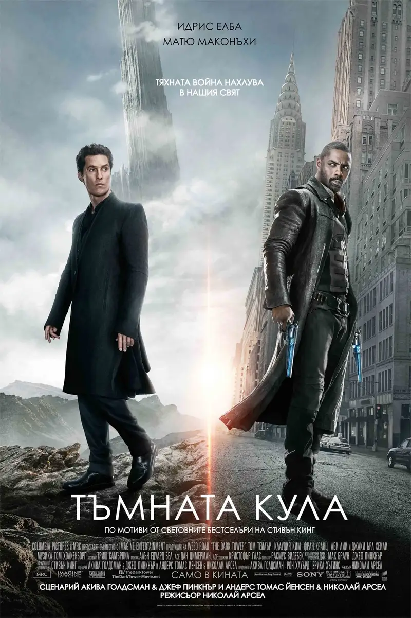 Тъмната кула