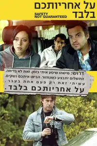 על אחריותכם בלבד