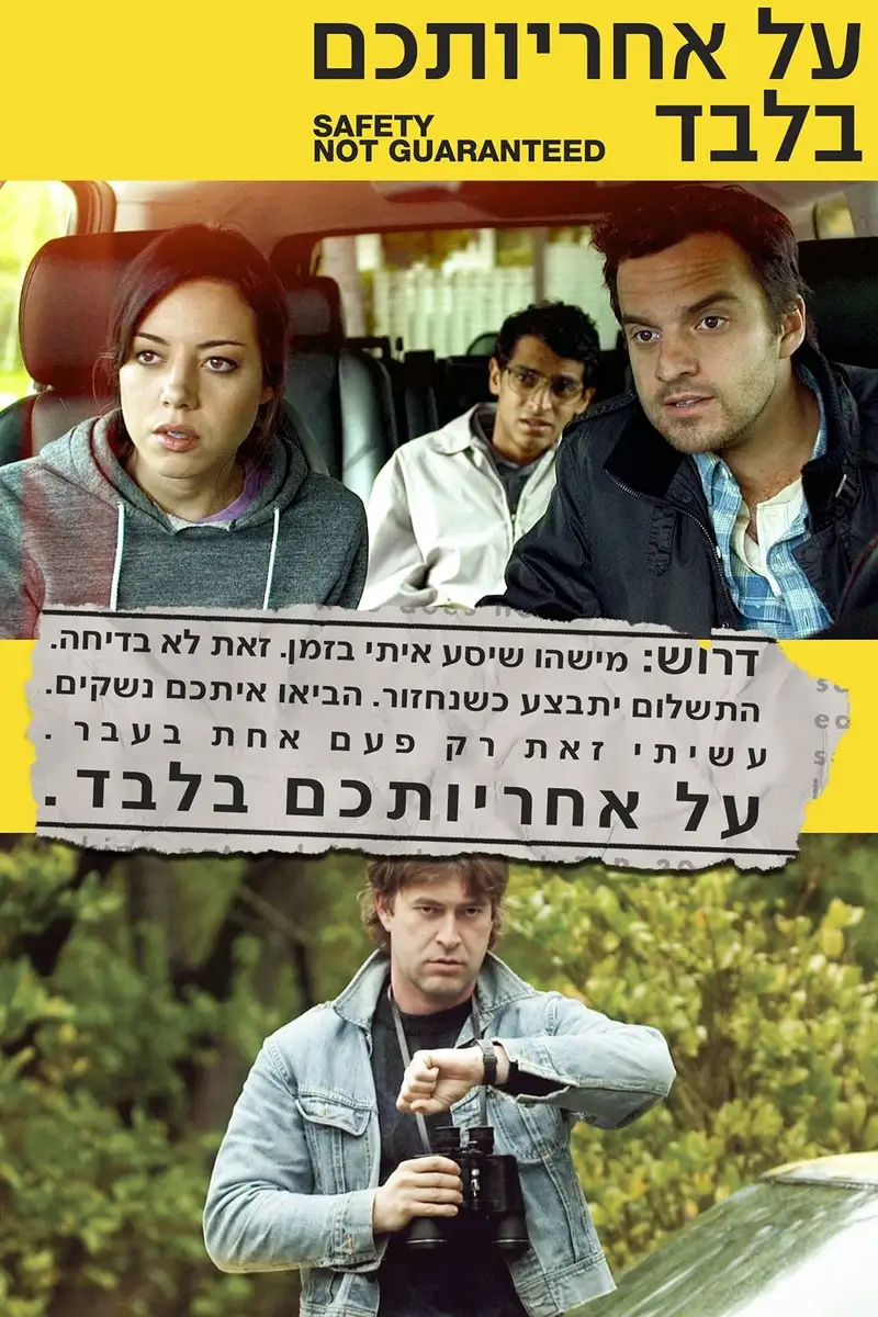 על אחריותכם בלבד