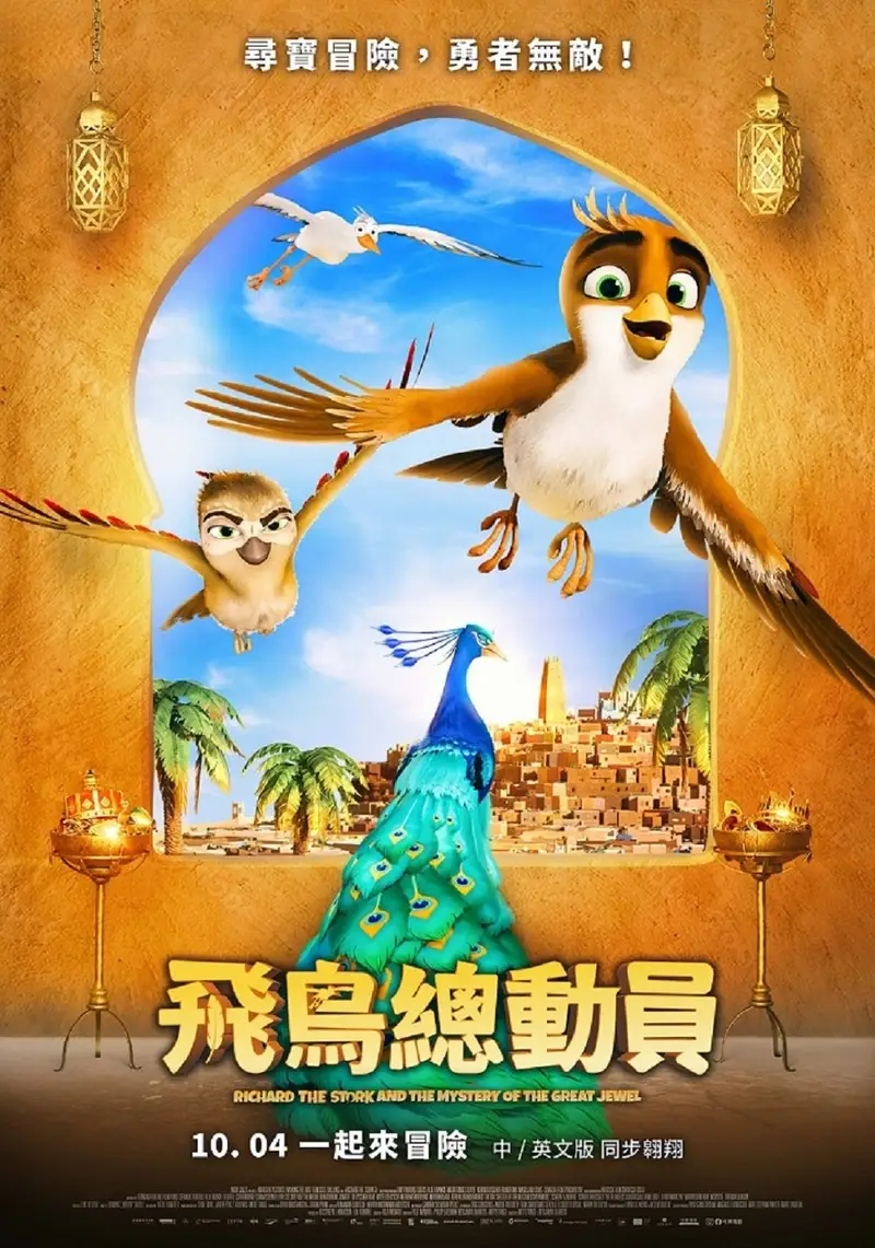 鹳雀理查德与大宝石之谜