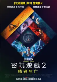 密室逃生2