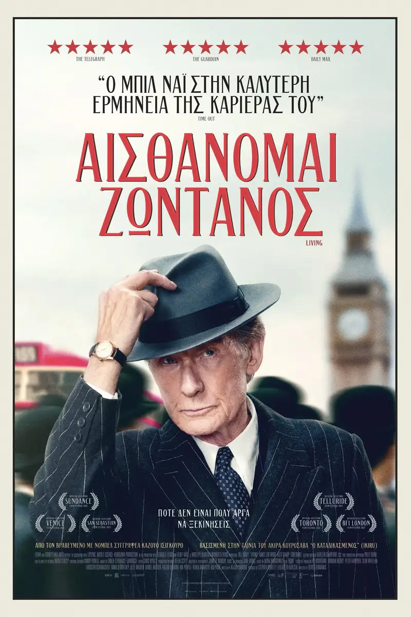 Αισθάνομαι Ζωντανός