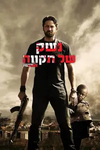 נשק של תקווה