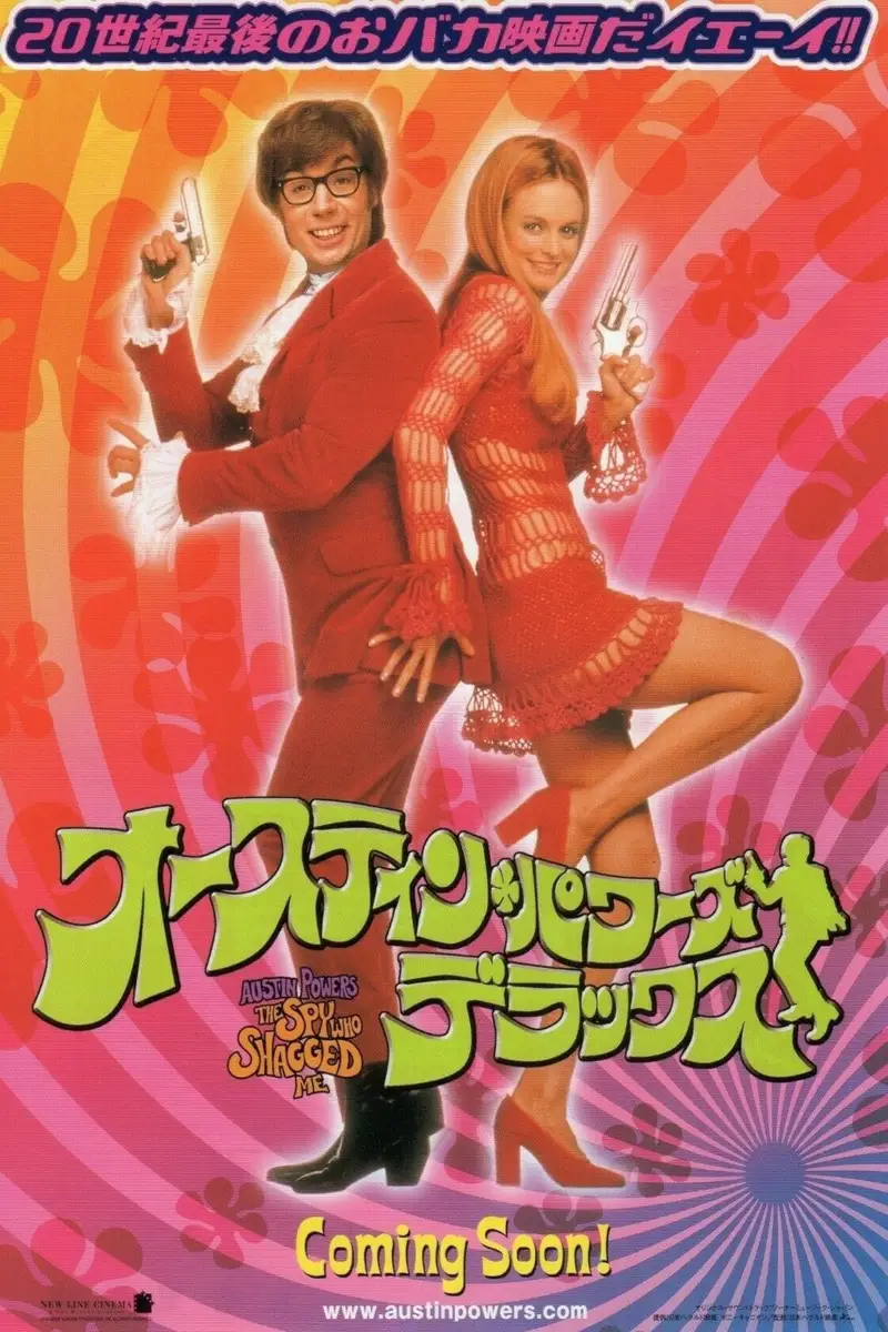 オースティン・パワーズ:デラックス