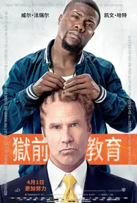 狱前教育