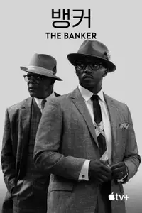 '뱅커' - The Banker