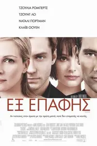 Εξ επαφής