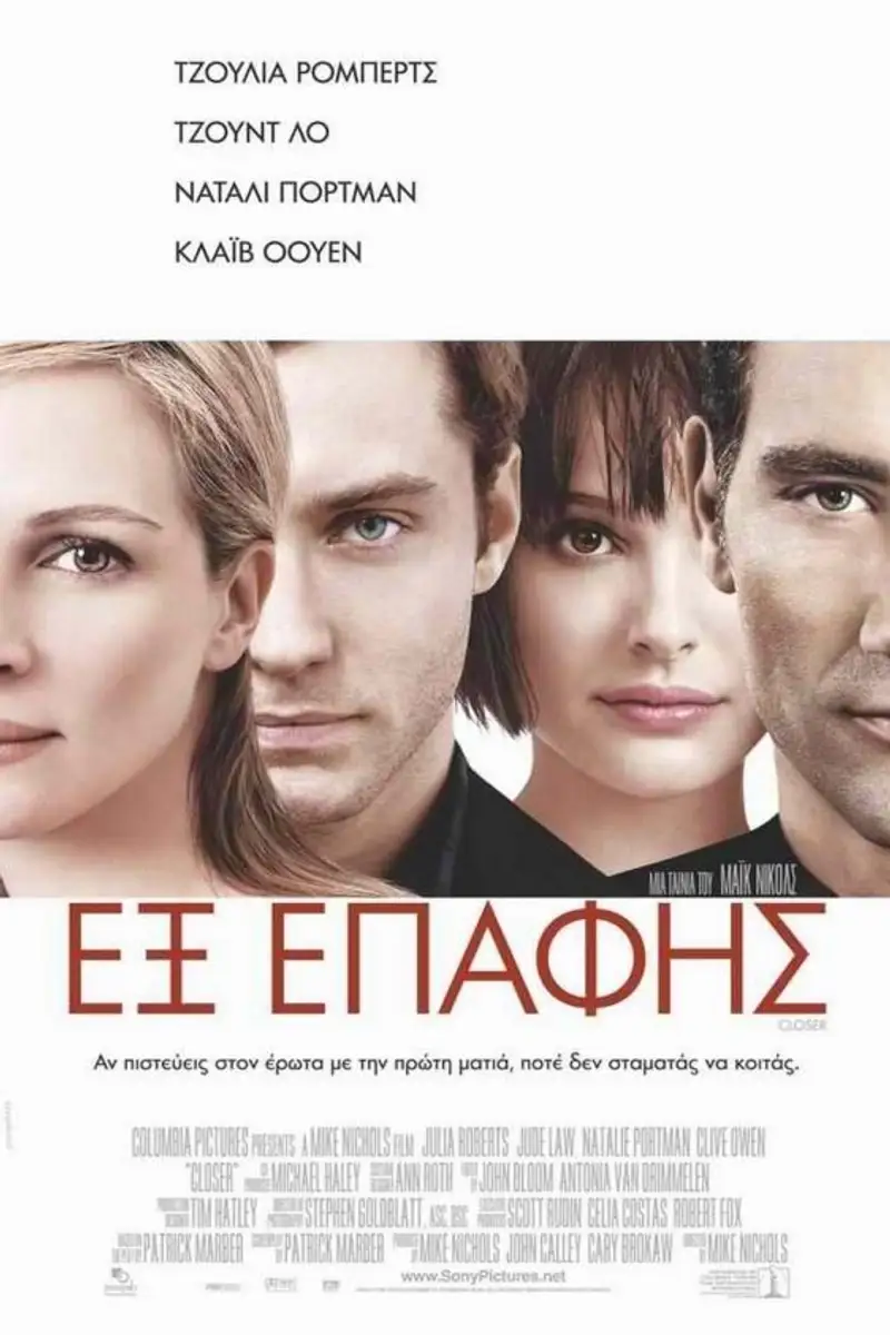 Εξ επαφής