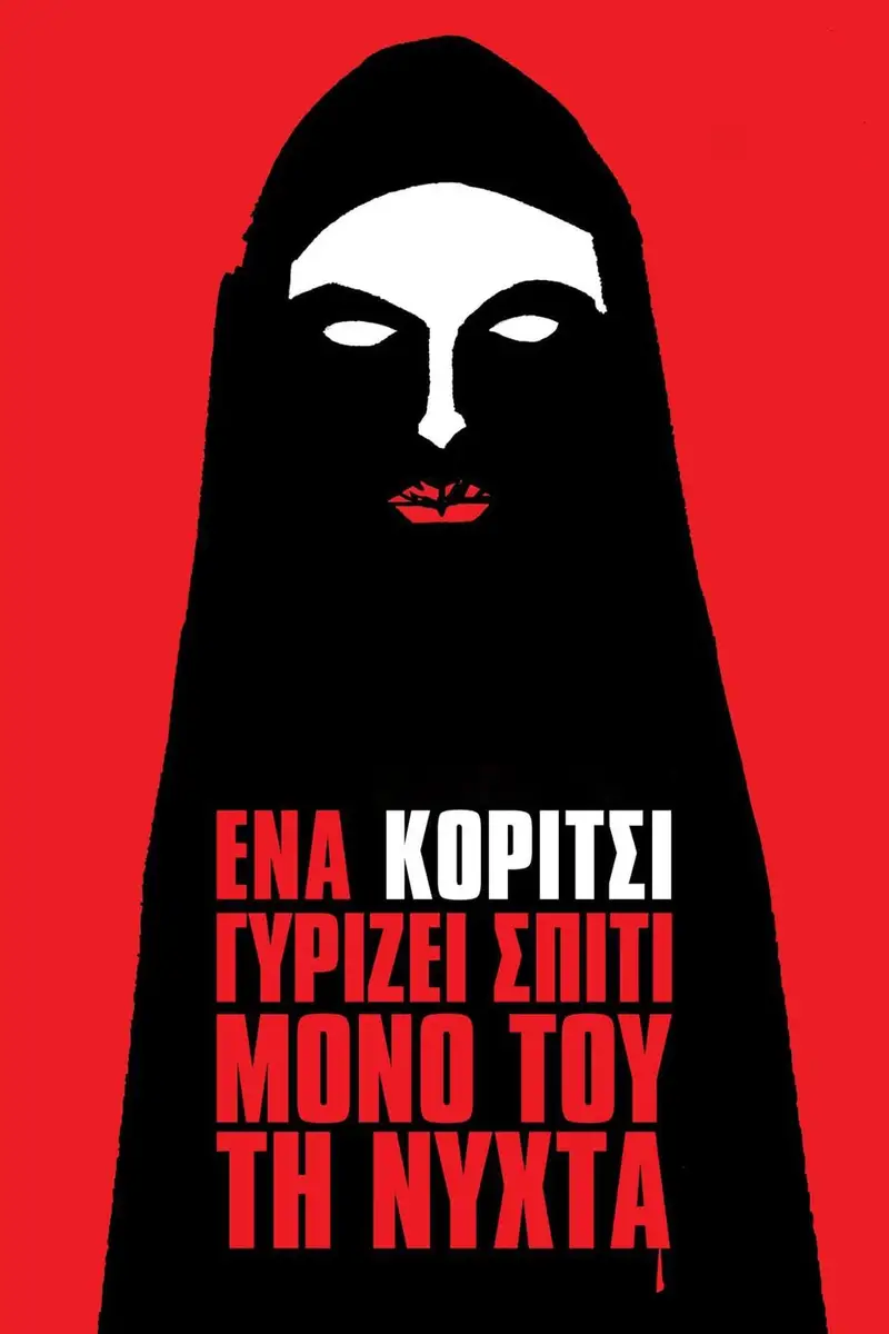 Ένα Κορίτσι Γυρίζει Σπίτι Μόνο του τη Νύχτα