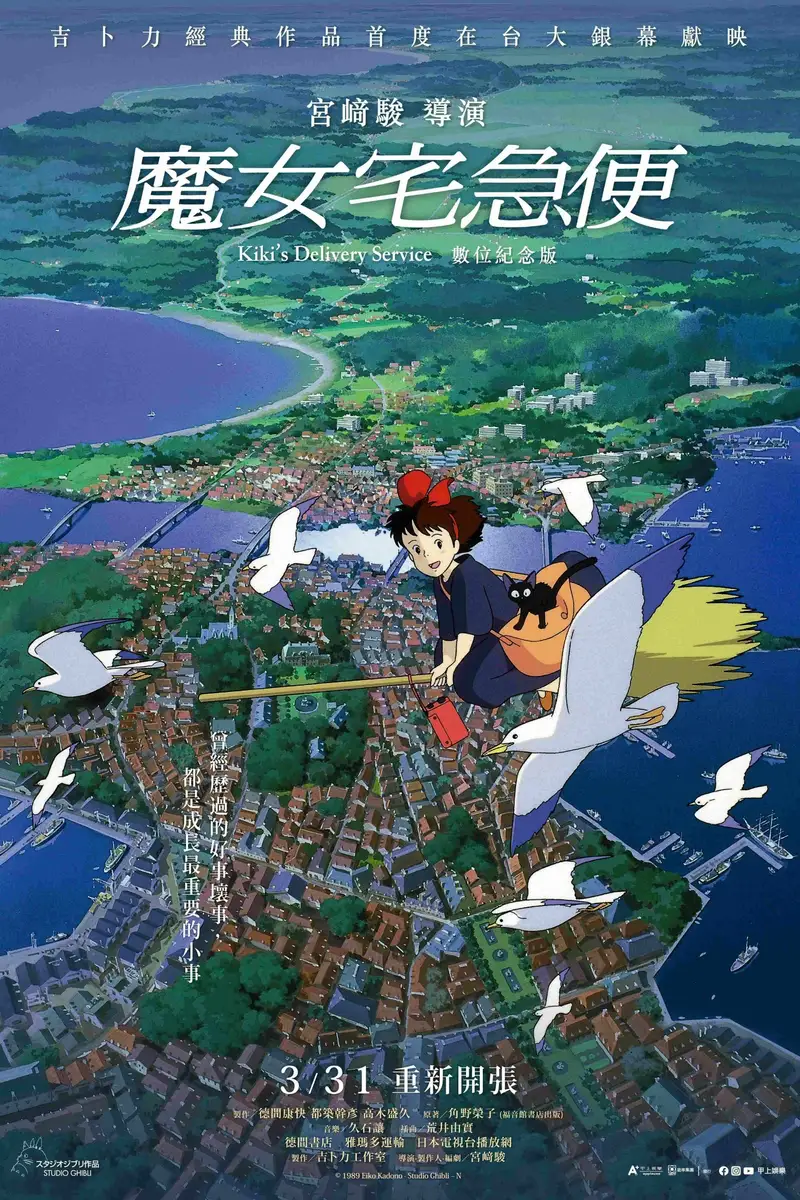 魔女宅急便