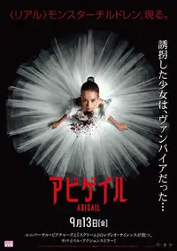 アビゲイル