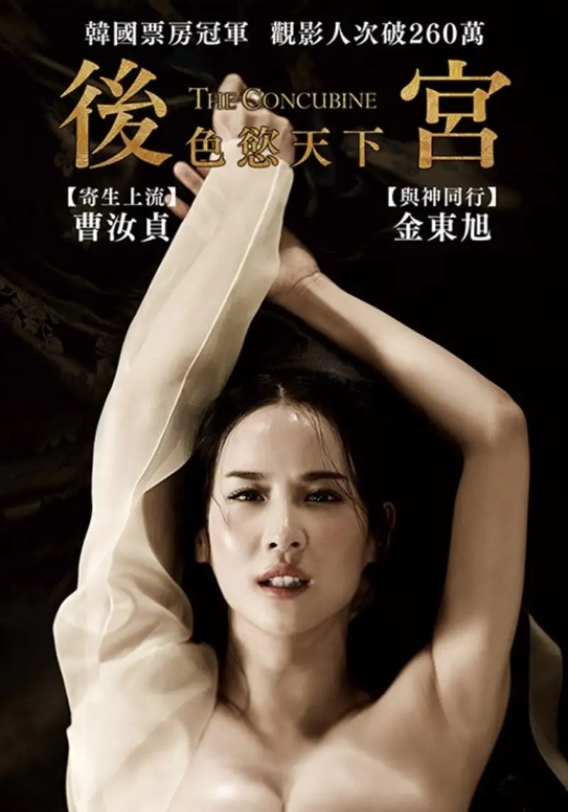 后宫:帝王之妾