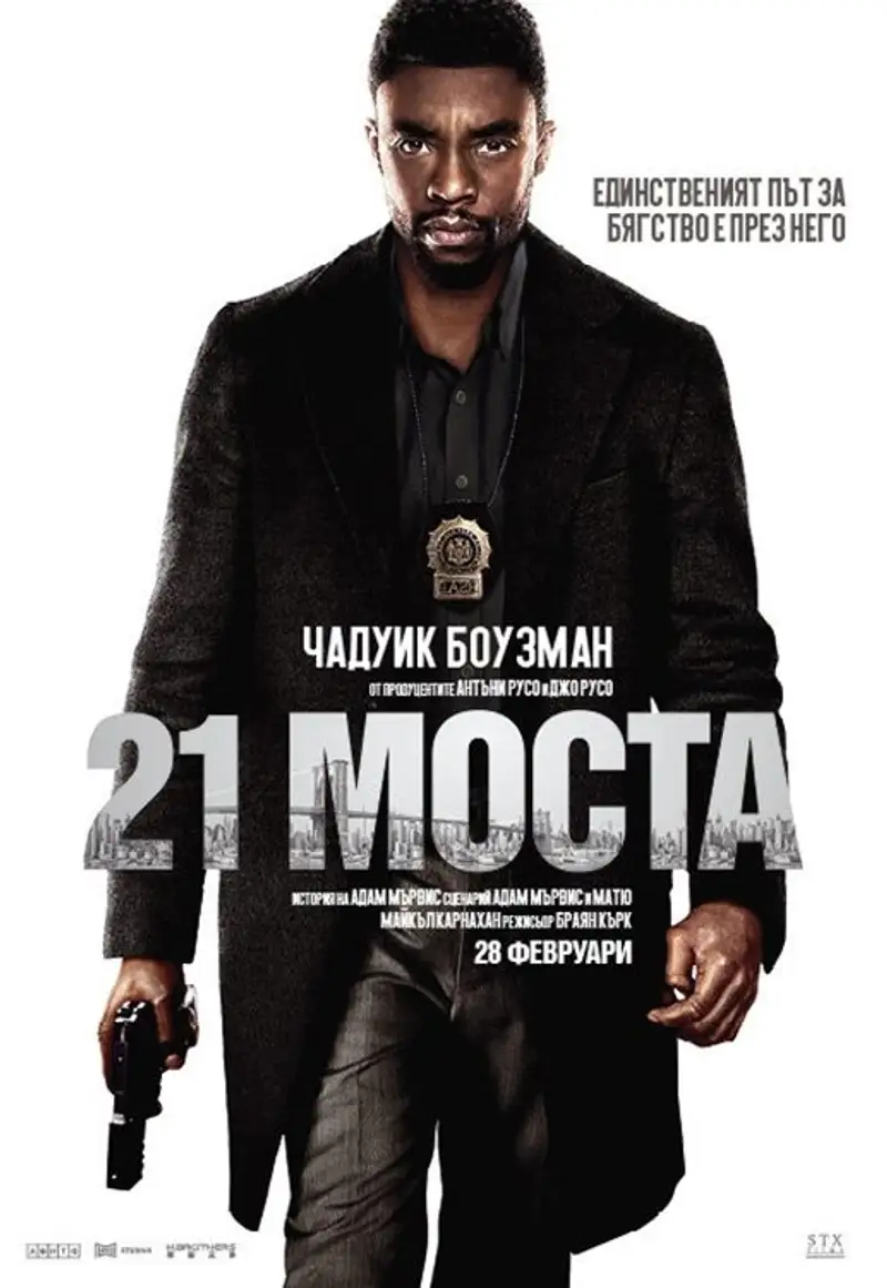 21 моста