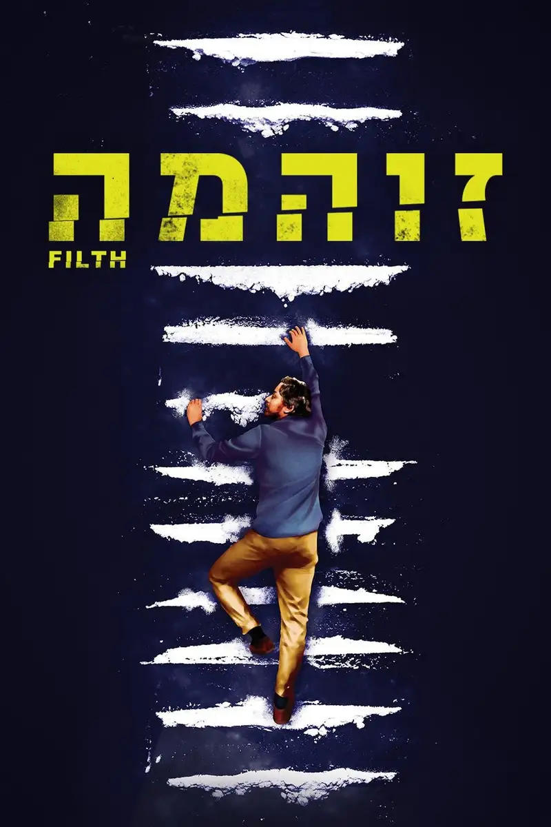 זוהמה