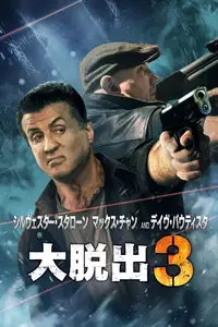 大脱出3
