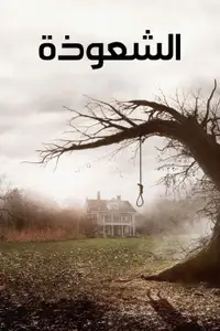 الشعوذة