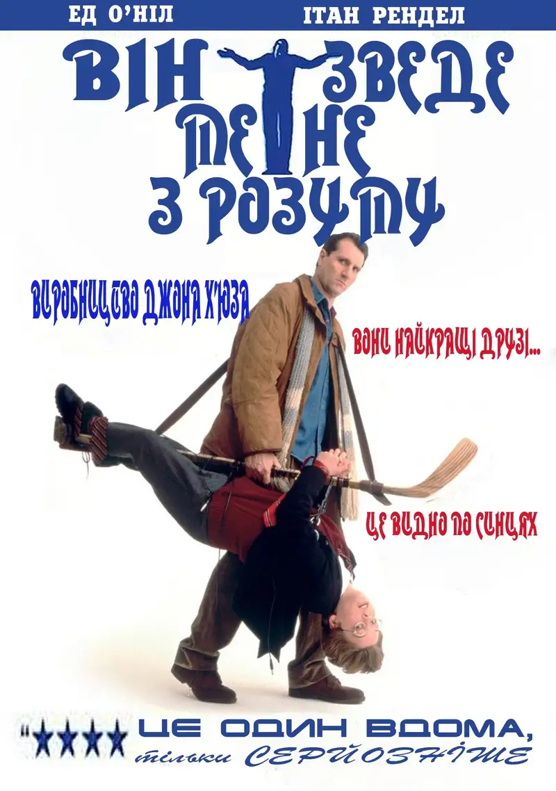 Він зведе мене з розуму / Датч / Голандець