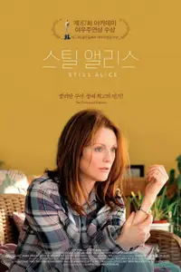 스틸 앨리스