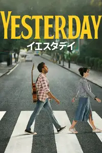 イエスタデイ
