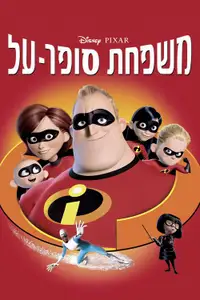 משפחת סופר-על