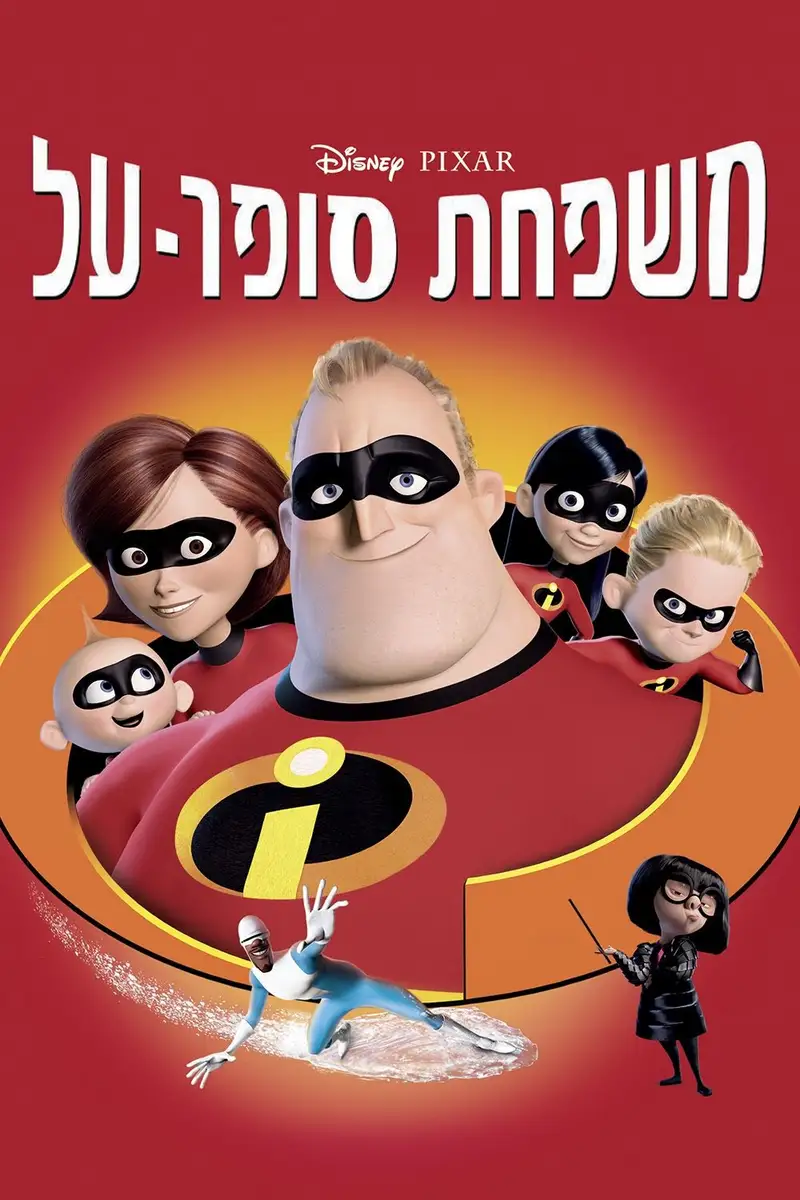 משפחת סופר-על