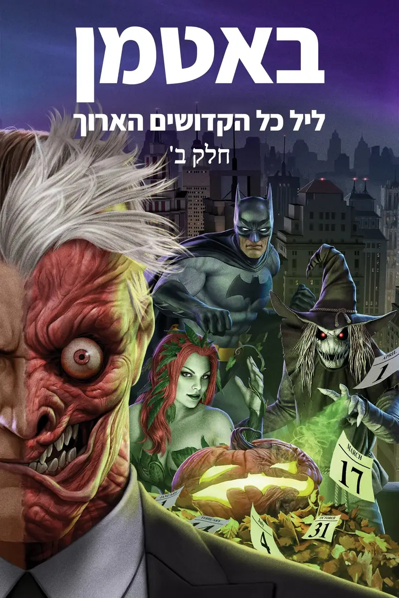 באטמן: ליל כל הקדושים הארוך, חלק 2
